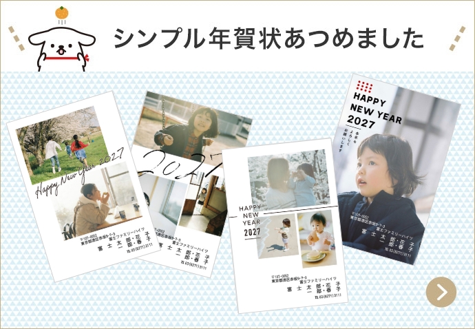 Simple年賀状あつめました