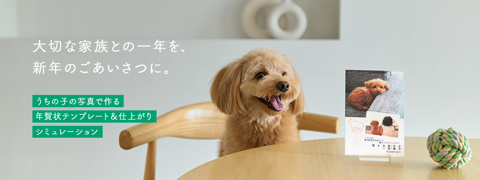 うちの子の写真で作る年賀状テンプレート＆仕上がりシミュレーション
